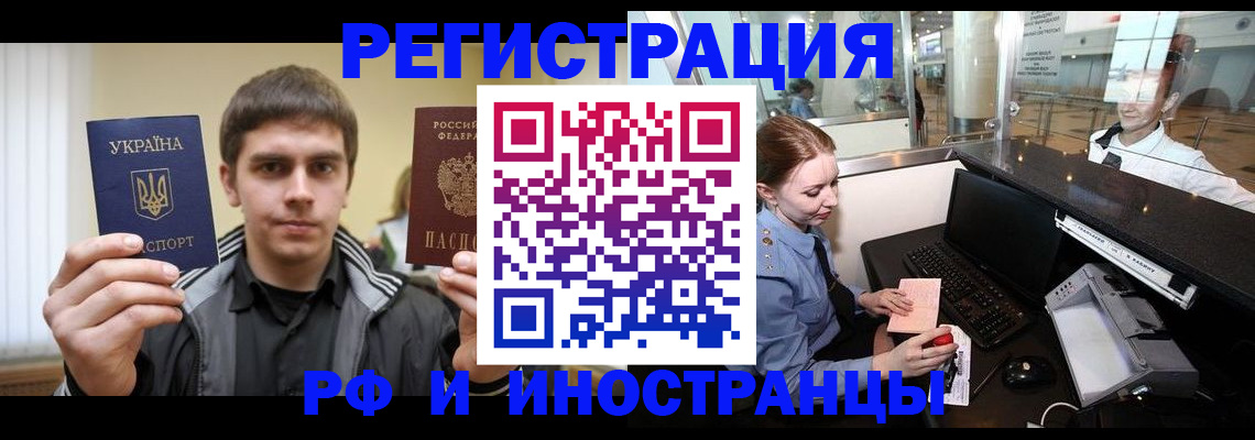 временная регистрация гарантия в Закаменске