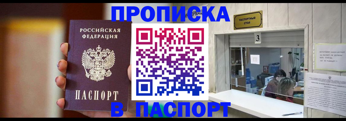 временная регистрация надежно в Закаменске