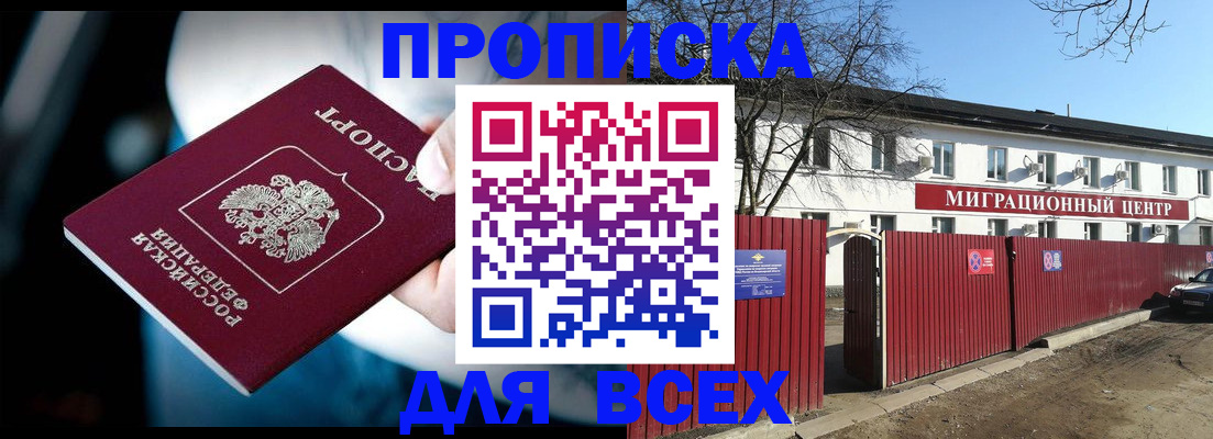 временная регистрация недорого в Закаменске